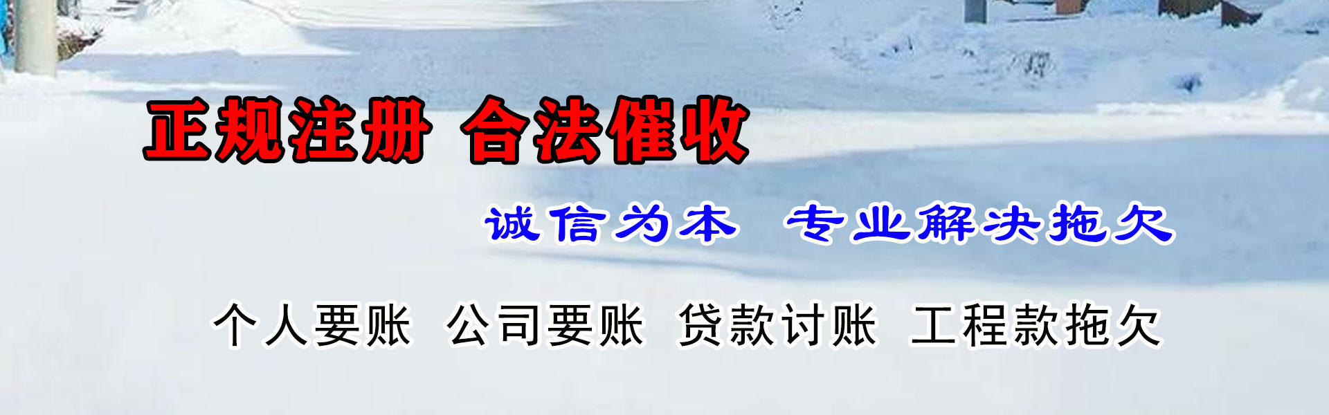 井陉县讨账公司