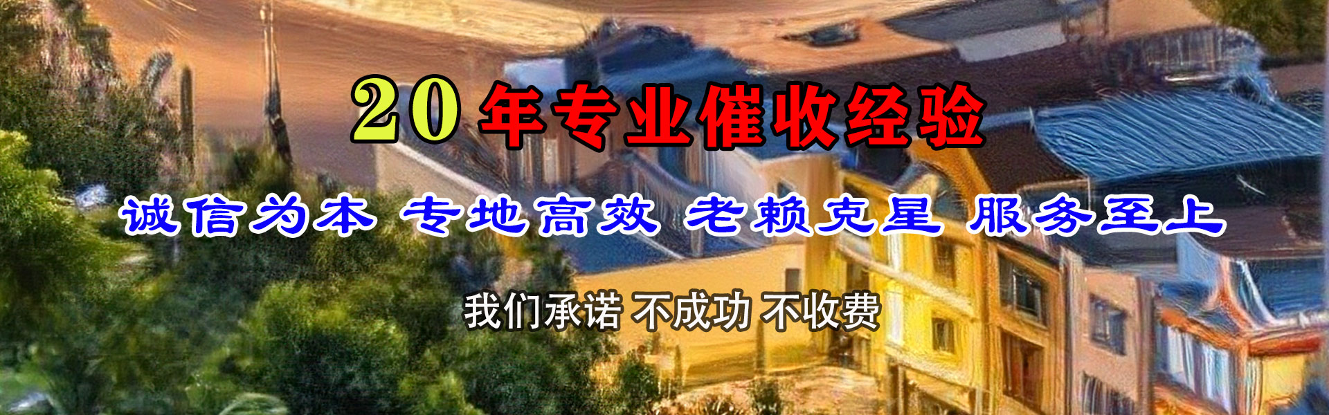 井陉县讨债公司
