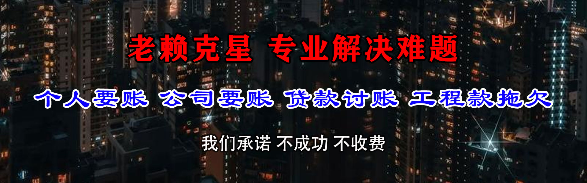 井陉县讨账公司